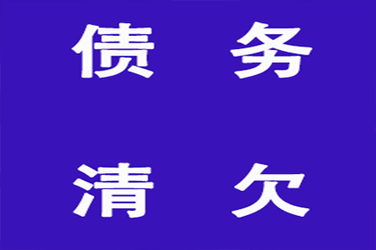 吉木乃收账公司：教育机构学费追回，讨债专家显神通！