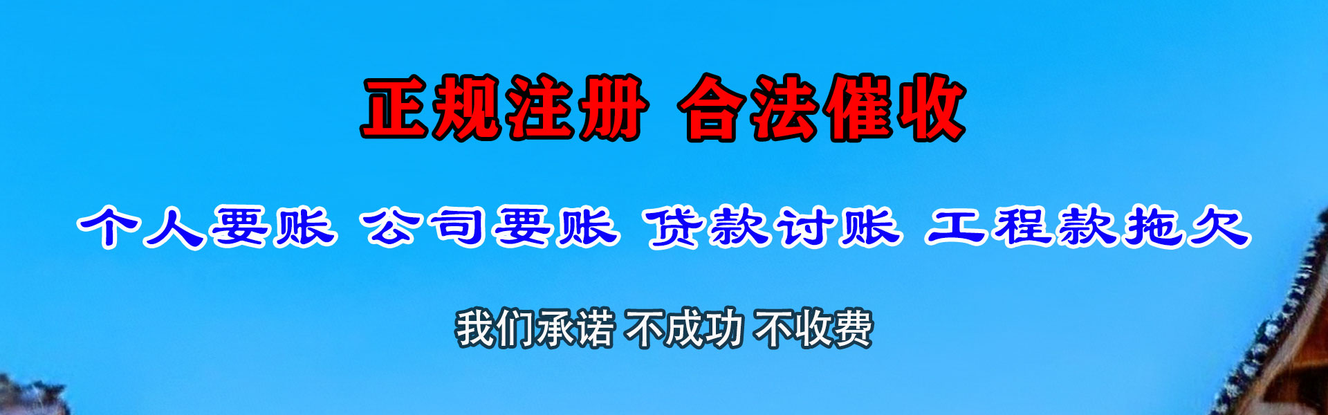吉木乃收账公司